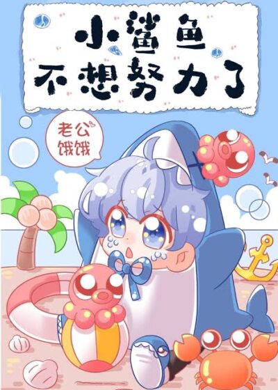 Little Shark Doesn’t Want To Work Hard Anymore Cover