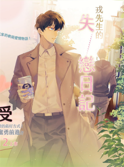 Mr. Rong’s Lovelorn Diary Cover