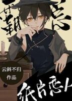 The Richest Man’s Paper Lover Cover
