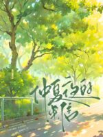 A Midsummer Night’s Letter Cover