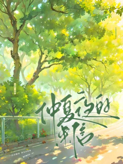 A Midsummer Night’s Letter Cover