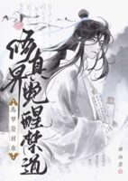 The Useless Man in Vest Awakens The Forbidden Way in the World of Cultivation Cover