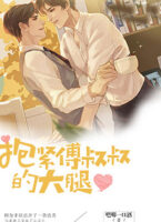 Holding Uncle Fu’s Thighs Cover