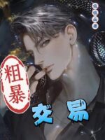 Rough Deals Cover