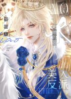 Beauty Villain and his Evil Dog Long Aotian Cover