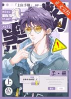 A Handbook for Anti-Fans to Get to the Top Cover