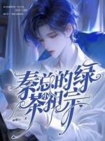 Mr. Qin’s Green Tea Ancestor Cover