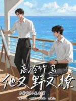 The Cool Childhood Sweetheart is Wild and Flirty Cover