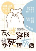 After Being Transformed Into Cannon Fodder For Death, The Heartthrob Cover