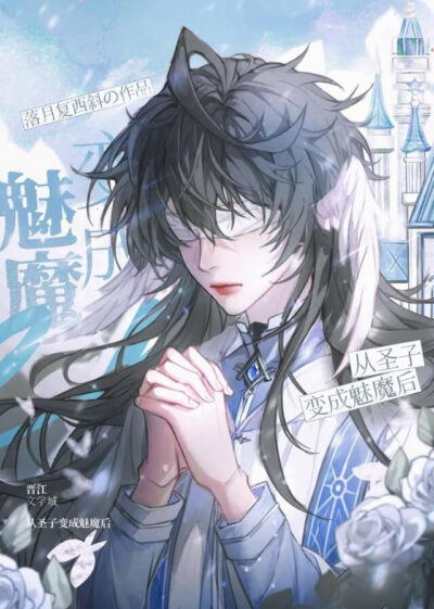 Forced To Become The Devil’S Succubus Lover Chapter 2 Cover