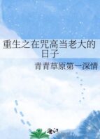 Rebirth In The Days When Curse Gao Was The Boss Cover