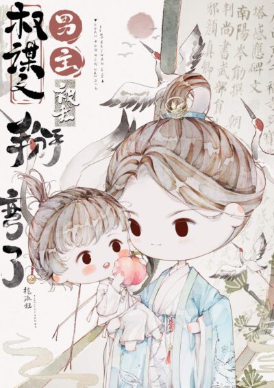 The Male Protagonist Of Machiavellian Novel Was Broken By Me Cover