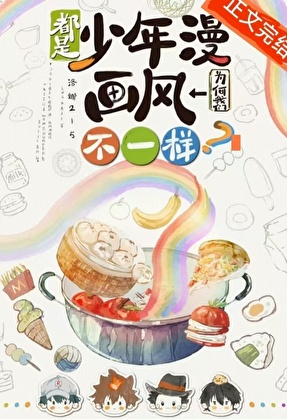 Cover of They Are Both Shounen Comics, So Why Do We Have Different Styles Of Drawing?