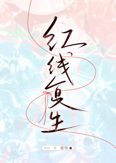 Red Line Resurrection Cover