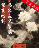 Rebirth Before Breaking Up With The Princess Cover