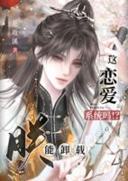 Can I Uninstall This Love System?? Cover