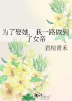 In Order To Marry Her, I Became Empress All The Way Cover