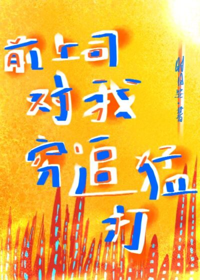 His Venomous Former Boss Chased Him And Beat Him Fiercely Cover