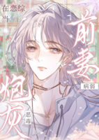 The Delicate Cannon Fodder Is Coveted By Her Ex-Husband In The Love Show Cover