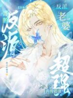 [Zerg] Brother’S Villain Wife Is Really Super Strong! Cover