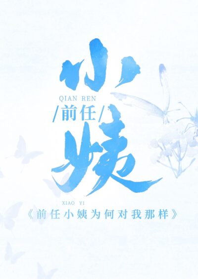 Why Did My Ex-Wife’S Aunt Treat Me Like That? Cover