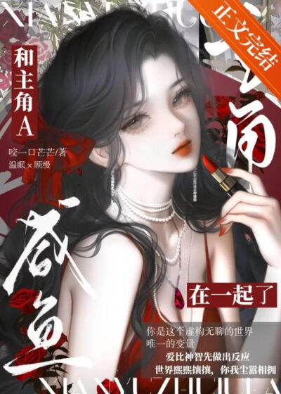 Xianyu And Protagonist A Are Together Cover