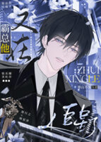 Boss, He Is Chasing Stars Again Cover