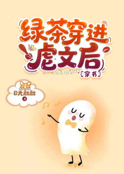 Green Tea Enters The Story Of Abuse [Book] Cover