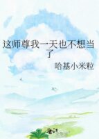 I Don’T Want To Be This Master For A Day Anymore. Cover