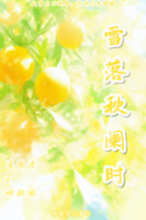 When The Snow Falls In Autumn Cover