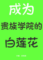 Becoming The White Lotus Queen Of The Noble Academy Cover