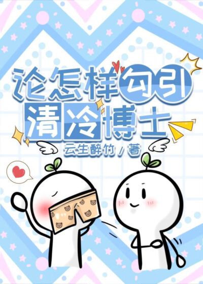 On How To Defeat Dr. Qing Leng Cover