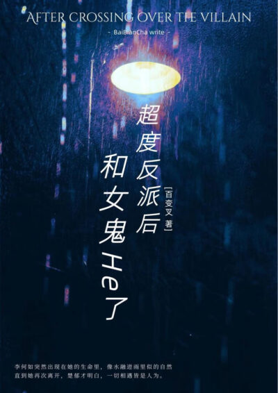 After Saving The Villain, He Had Sex With The Female Ghost. Cover