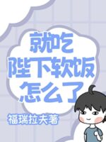 What’S Wrong With Just Eating His Majesty’S Soft Rice? Cover