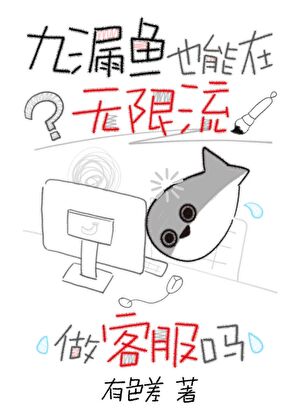 Can Jiuluoyu Also Work As Customer Service In Wuxianliu? Cover