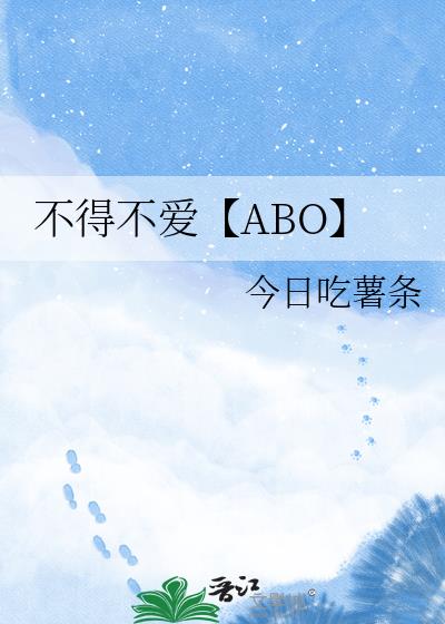 I Have To Love【Abo】 Cover