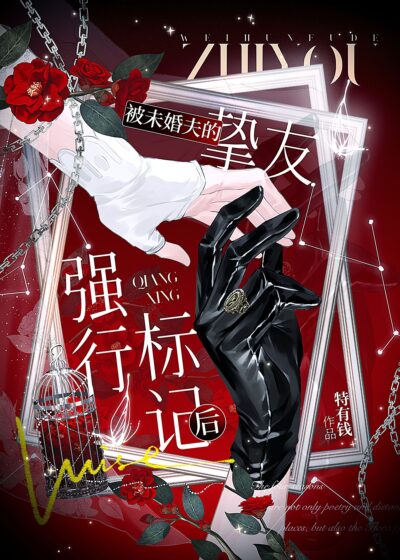 After Being Forcibly Marked By My Fiancé’S Best Friend Cover