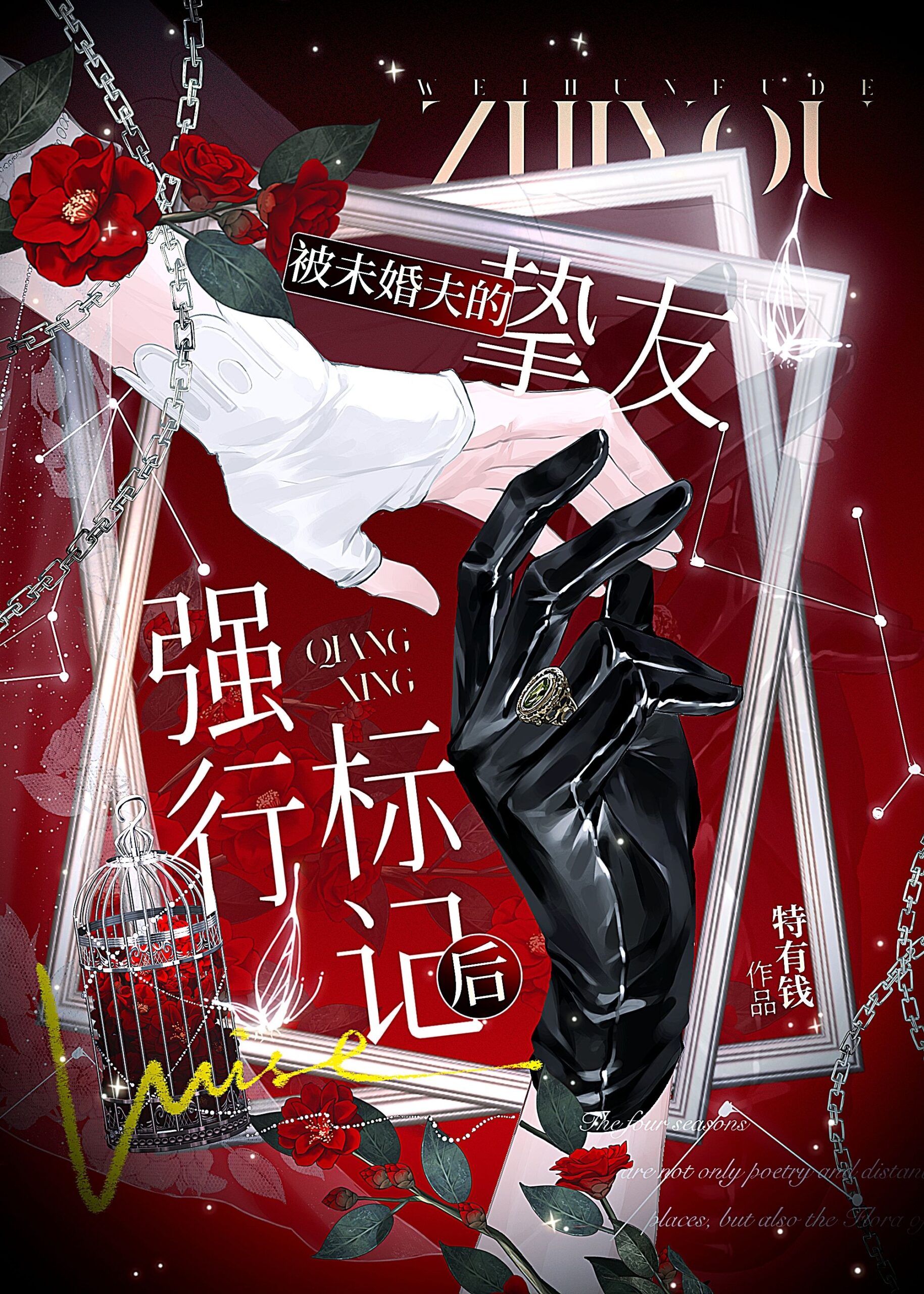 After Being Forcibly Marked By My Fiancé’S Best Friend Cover