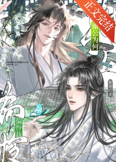 Why Does Mr. Xie Favor Me? Cover