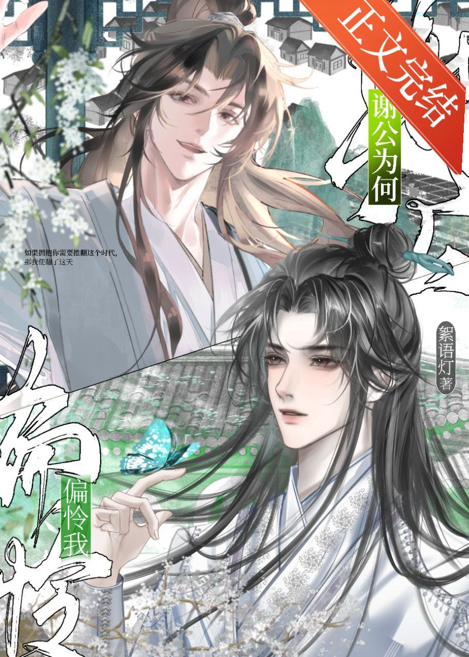 Why Does Mr. Xie Favor Me? Cover