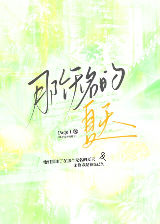 That Nameless Summer Cover