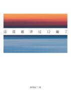 This Question Has Been Taught 12 Times Cover