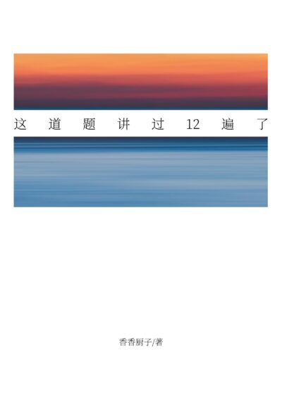 This Question Has Been Taught 12 Times Cover