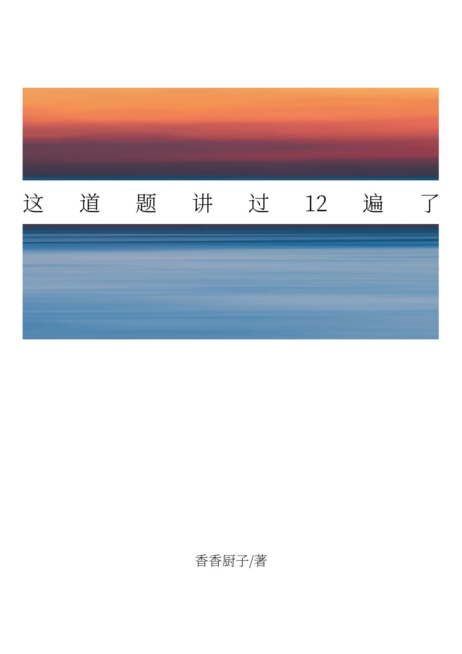 This Question Has Been Taught 12 Times Cover