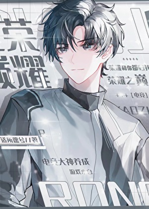 Top Of Glory[Esports] Cover