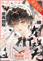 The Vicious Cannon Fodder Coveted By Long Aotian Cover