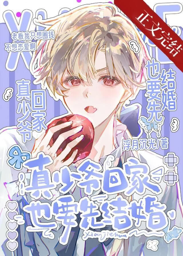 The Real Young Master Wants To Get Married First When He Returns Home Cover