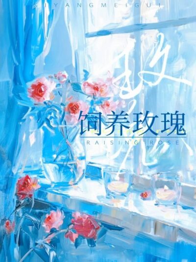 Feeding Roses Chapter 3 Cover