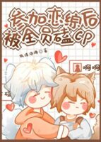 After Participating In A Love Show, Everyone Was Addicted To Cp Cover