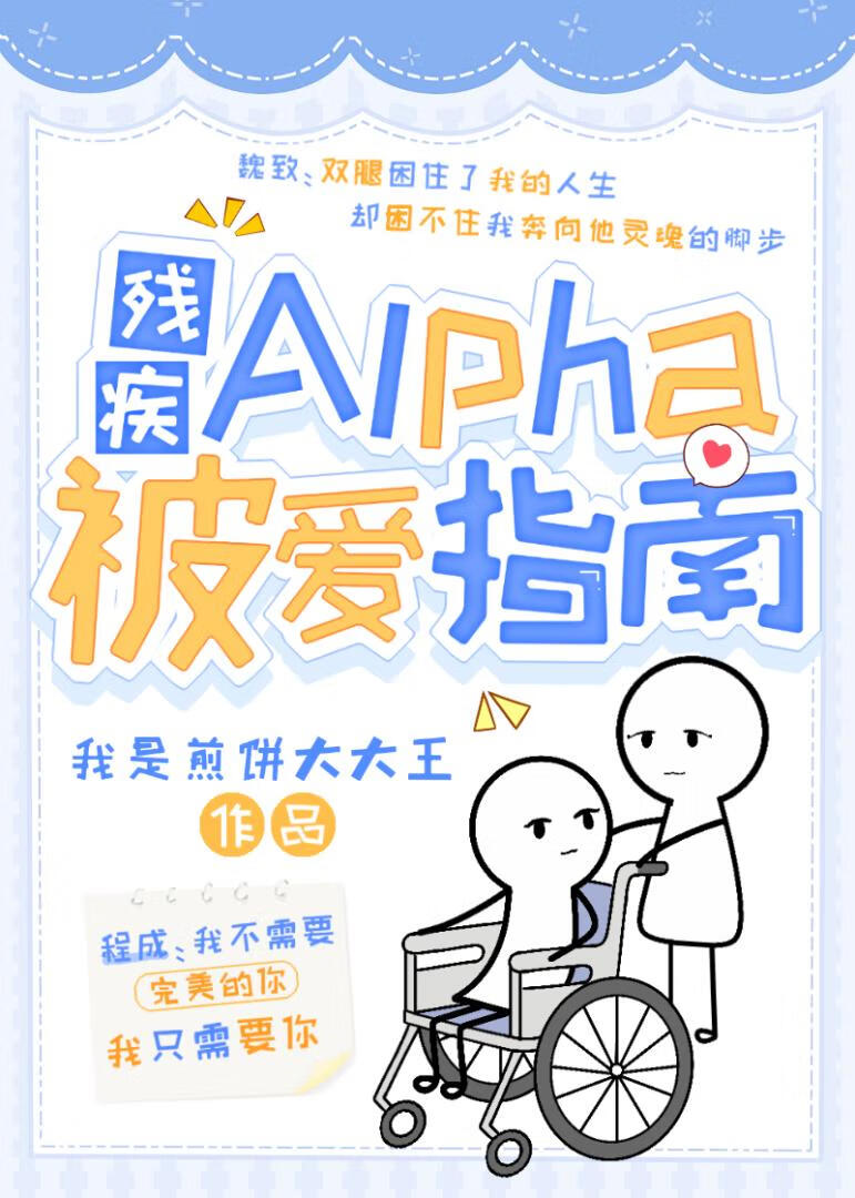 A Disabled Alpha’S Guide To Being Loved Cover